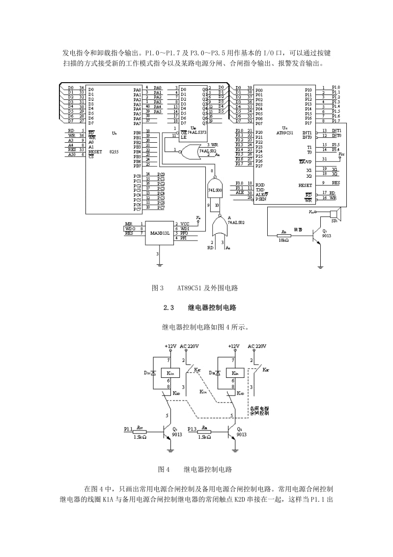 基于AT89C51的电源切换控制器的设计与实现.doc_第3页