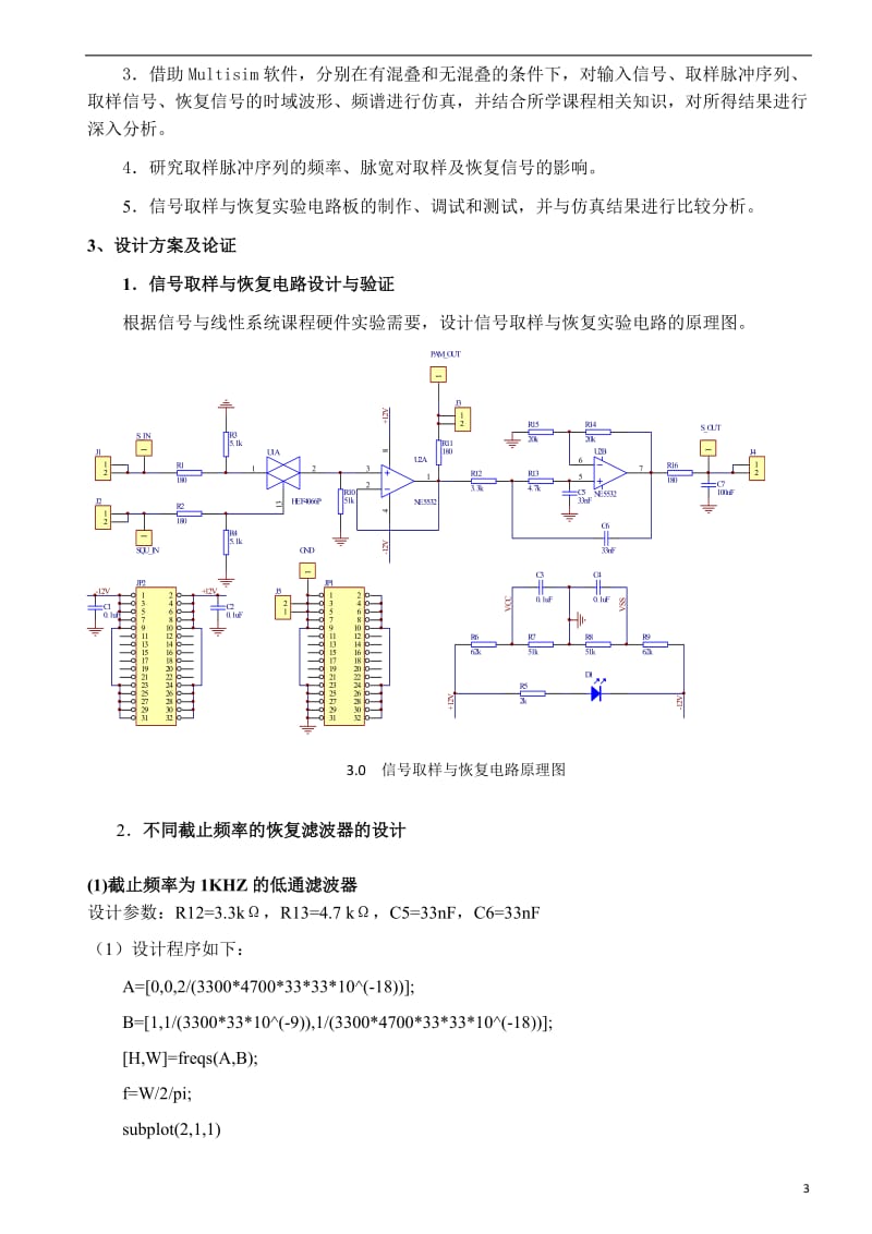 信号与线性系统课程设计报告-信号取样与恢复系统设计.doc_第3页