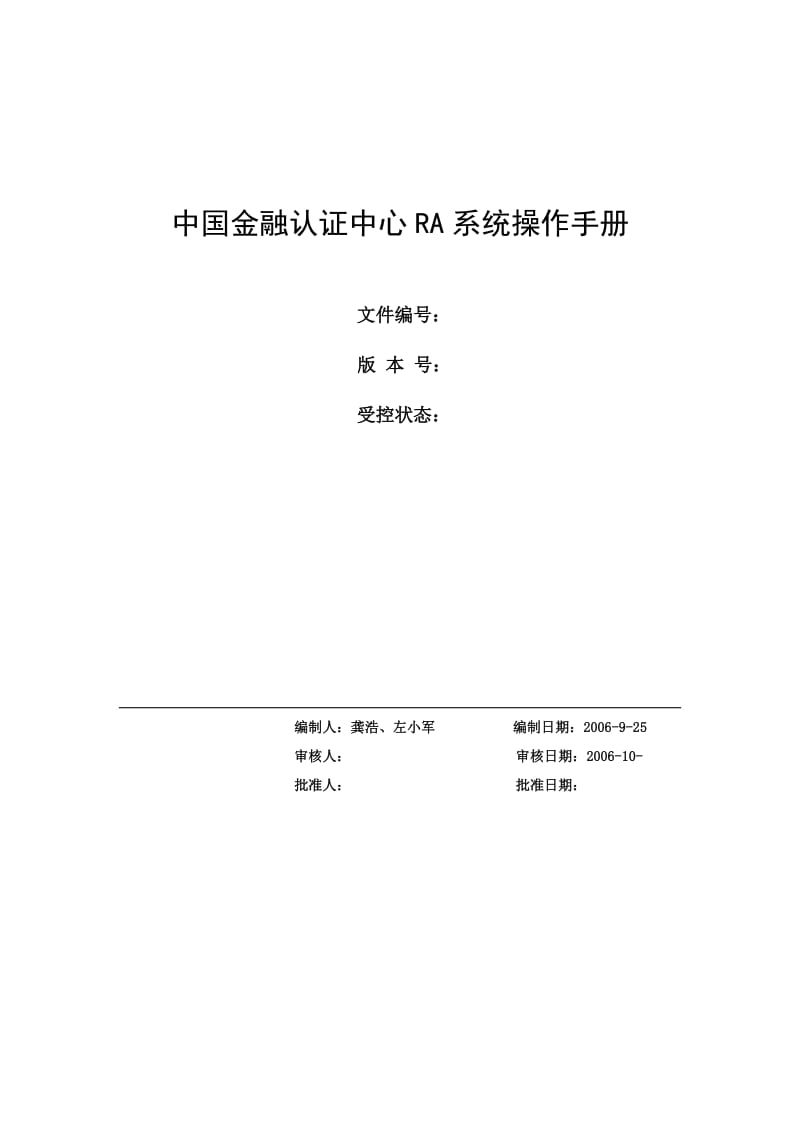 中国金融认证中心RA系统操作手册.doc_第1页