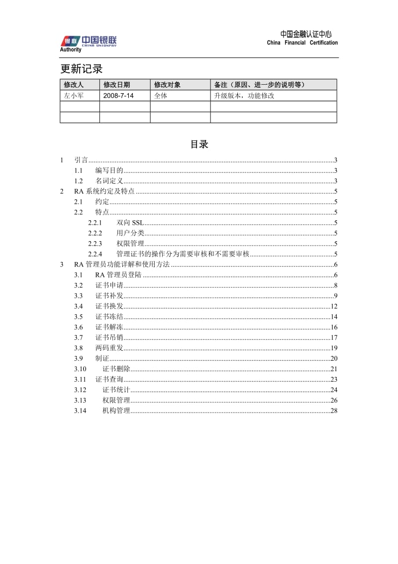 中国金融认证中心RA系统操作手册.doc_第2页