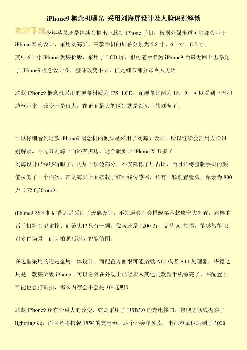 iPhone9概念机曝光_采用刘海屏设计及人脸识别解锁.doc_第1页