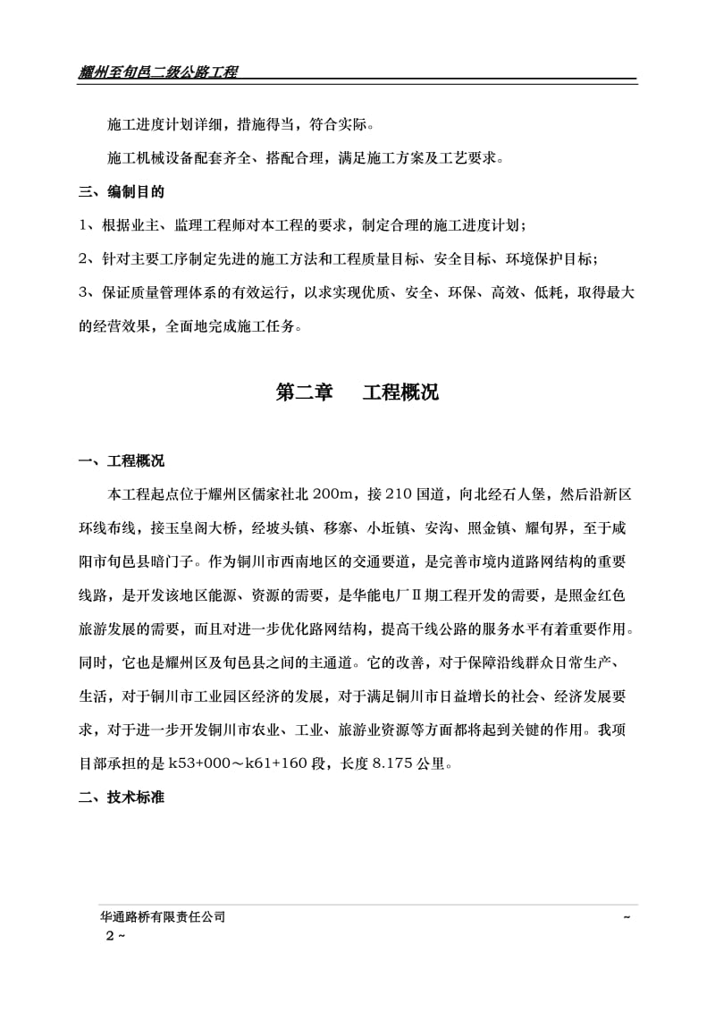 公路工程实施性施工组织设计.doc_第2页