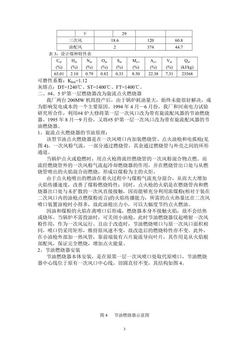 毕业论文-新乡火电厂HG-670140型锅炉燃烧器改造与应用.doc_第3页