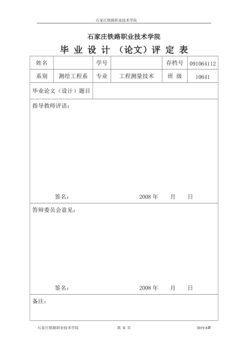 工程测量技术毕业设计（论文）-京石高速铁路精密工程测量.doc_第2页