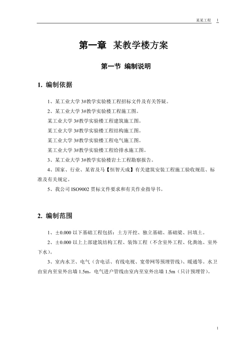 某工业大学3号教学实验楼施工组织设计.doc_第3页