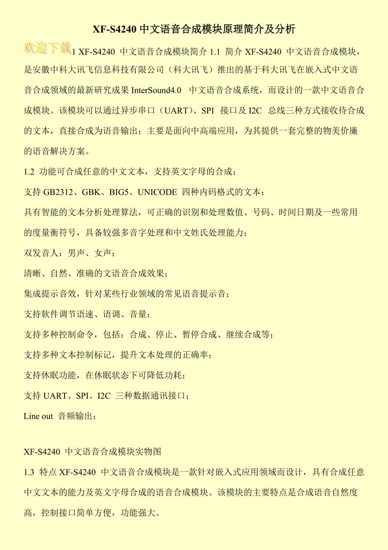 XF-S4240中文语音合成模块原理简介及分析.doc_第1页