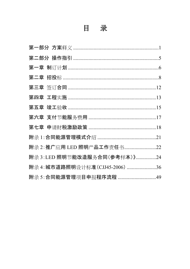 广东省推广使用LED照明产品实施方案释义及操作手册.doc_第3页