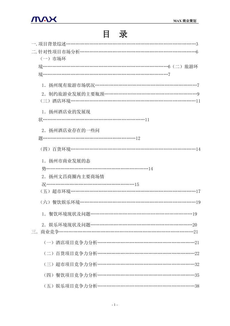 扬州市教场地区策划报告(66页） .doc_第1页