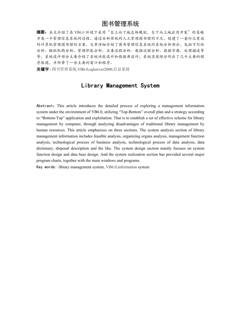 毕业设计（论文）-VB图书管理系统设计.doc_第2页
