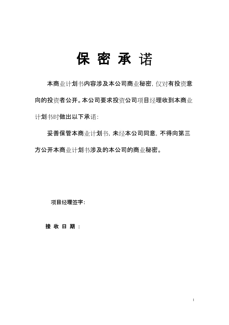 广西绿色建材项目可行性研究报告.doc_第1页