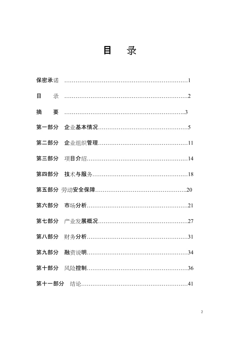 广西绿色建材项目可行性研究报告.doc_第2页