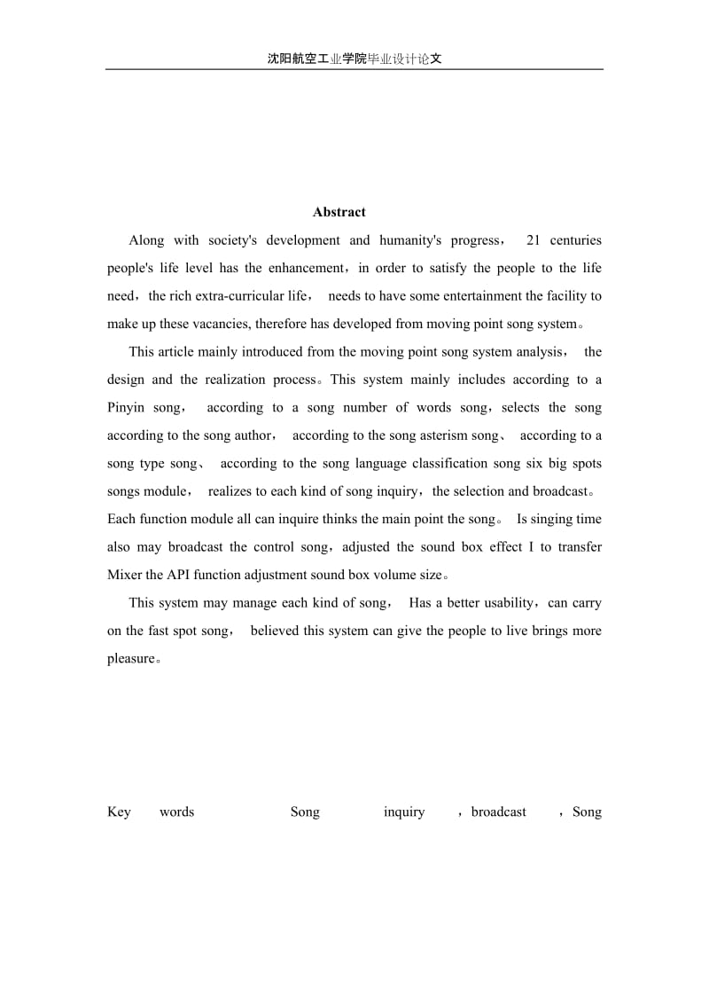 毕业设计（论文）-vb6.0自动点歌系统设计.doc_第2页