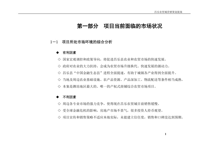 山东昌乐农贸城营销推广策划提案（30页） .doc_第3页