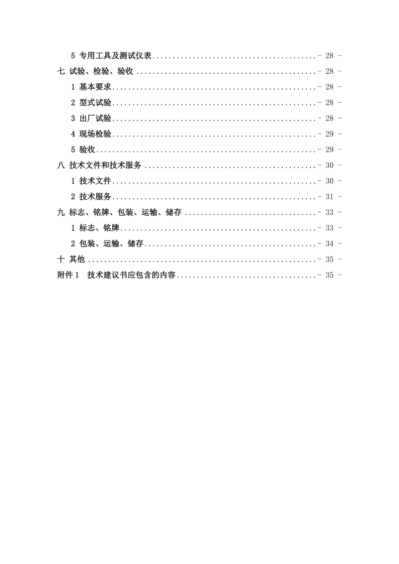 宁杭传输系统技术规格书.doc_第3页