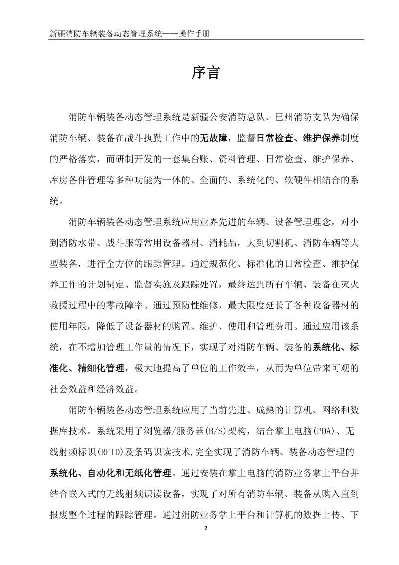 新疆消防车辆装备动态管理系统操作手册.doc_第2页