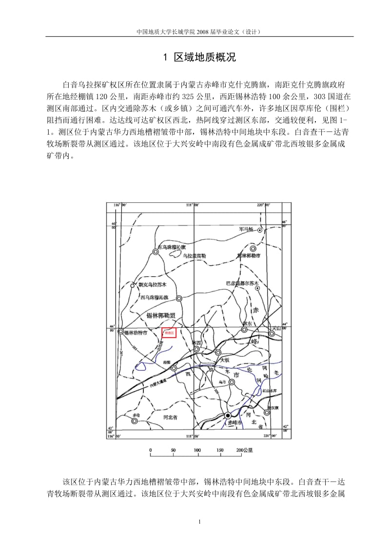 毕业设计（论文）-内蒙古白音乌拉地区地球化学与地球物理特征.doc_第2页