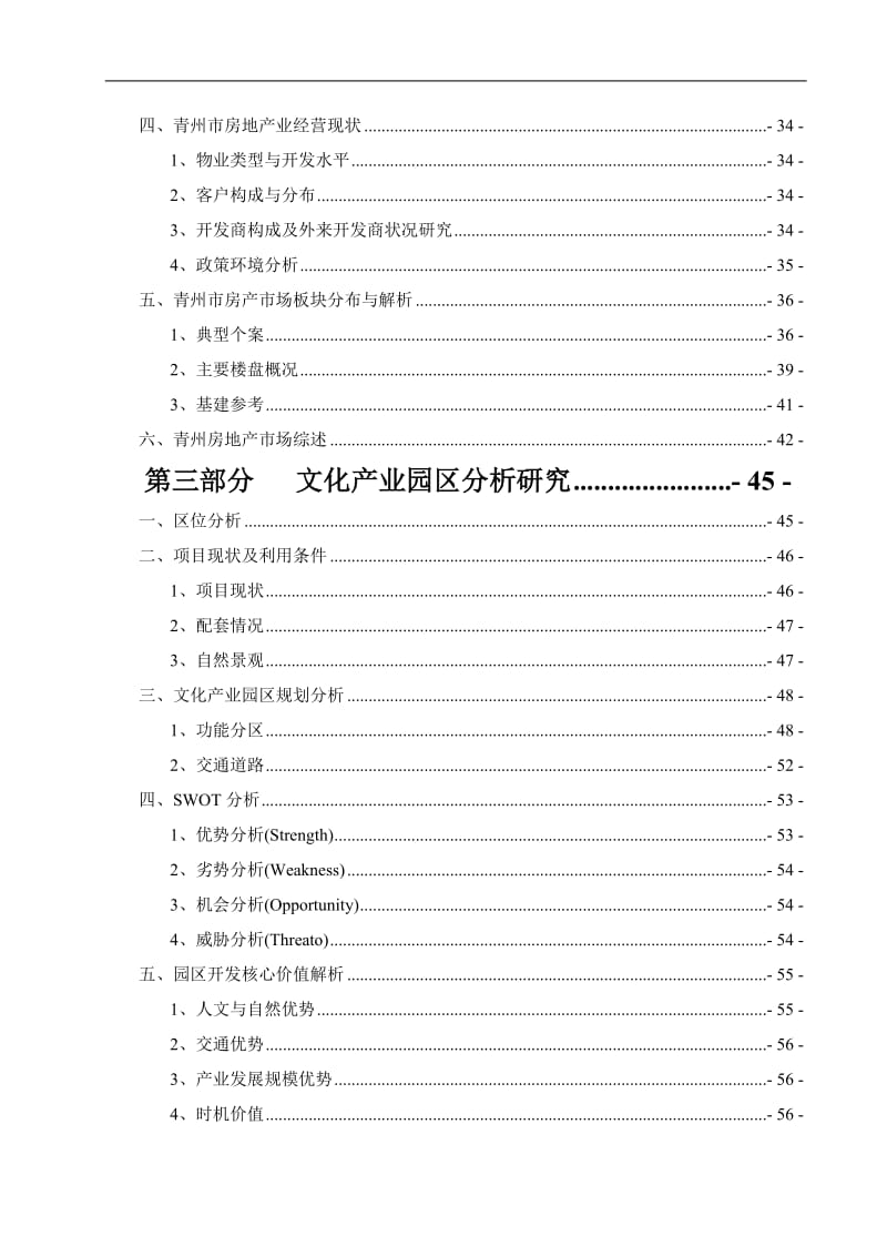 山东青州文化产业园项目分析研究报告.doc_第2页