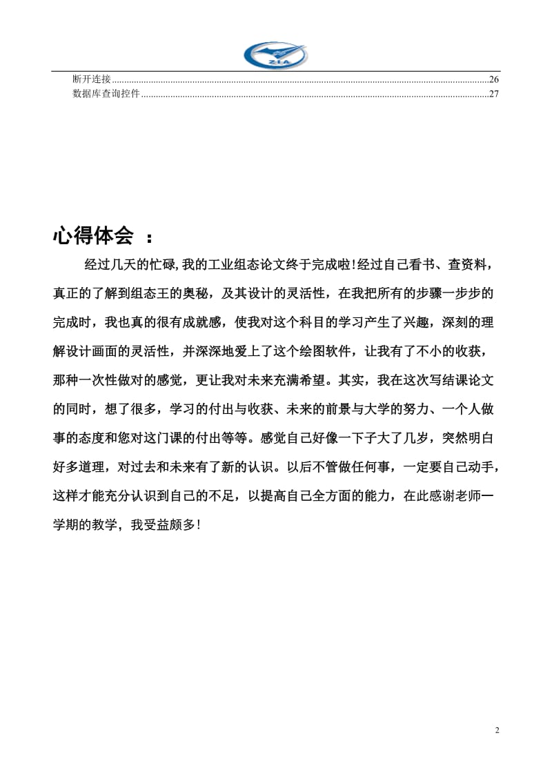 工业组态课程设计.doc_第2页