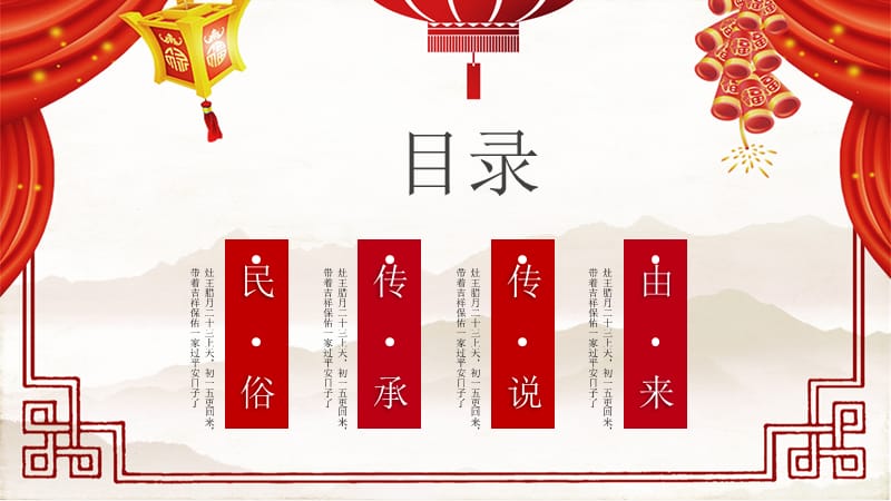 中国风红色水彩小年习俗文化介绍PPT模板.pptx_第2页