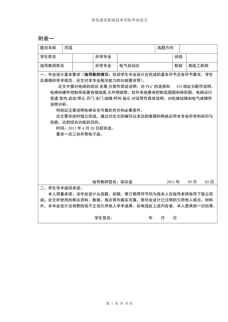 机电一体化毕业论文-电梯的PLC控制系统设计.doc_第2页