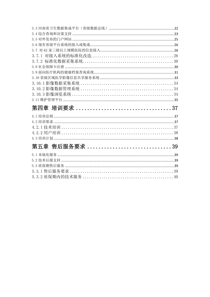 基于健康档案的河南省卫生信息化平台项目.doc_第2页