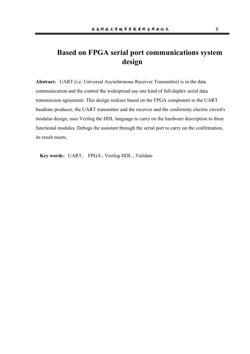 毕业设计（论文）-基于FPGA串口通信系统设计.doc_第2页