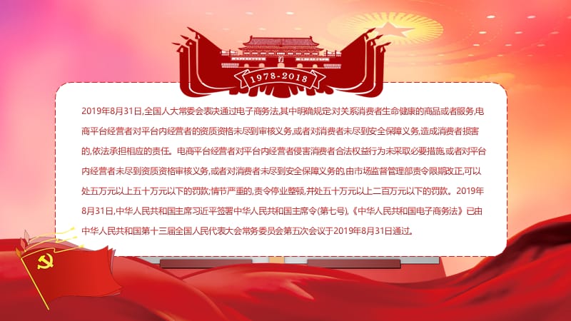 解读中华人民共和国新电子商务法ppt模板.pptx_第2页