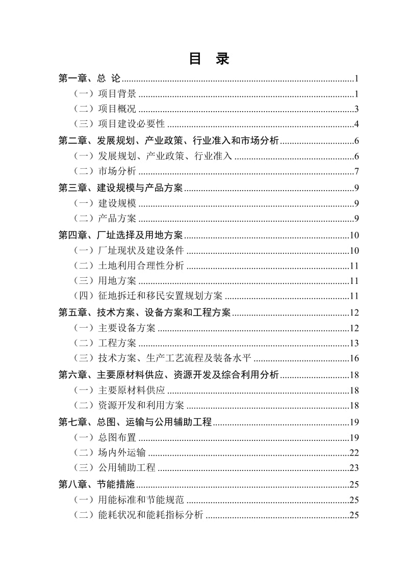 新建年产360万千印彩印制品技术生产线项目申请报告.doc_第2页
