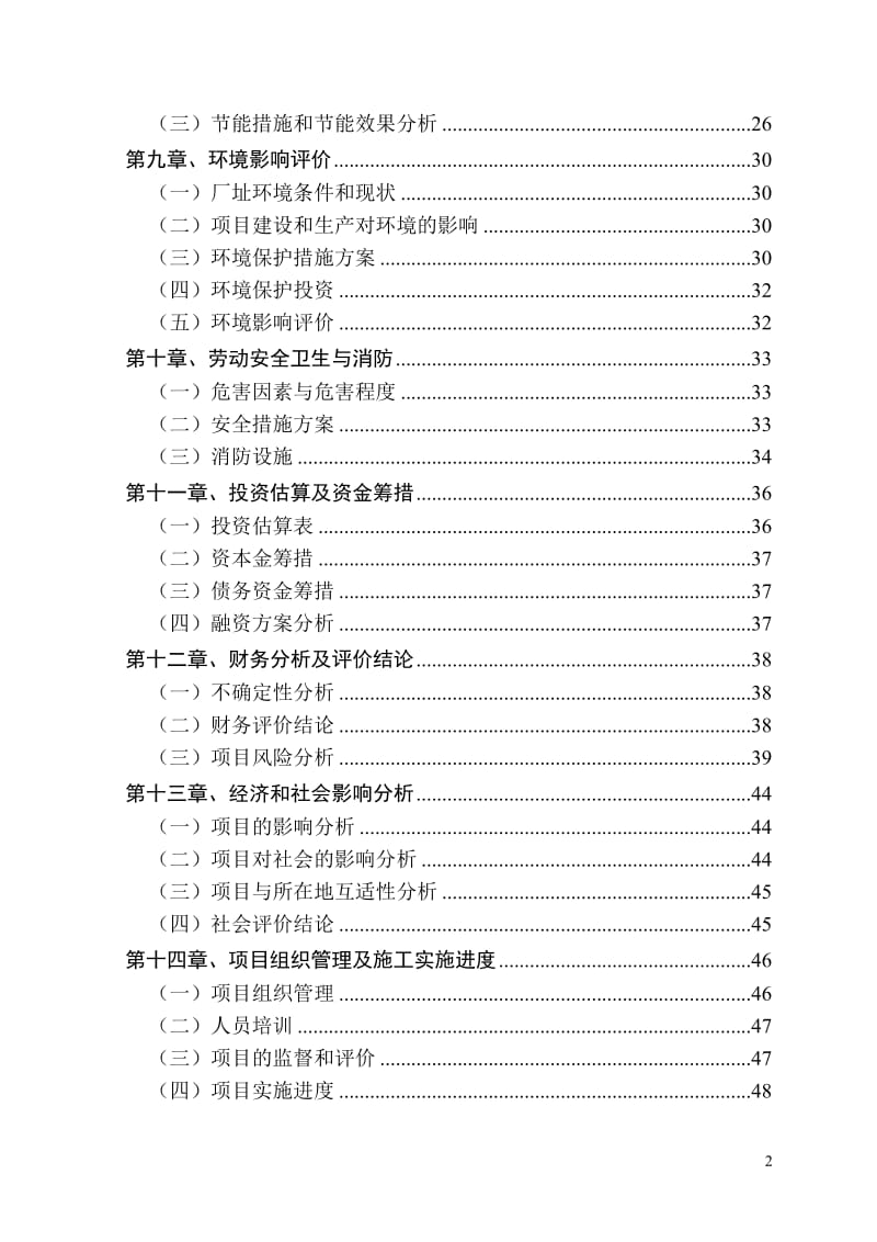 新建年产360万千印彩印制品技术生产线项目申请报告.doc_第3页