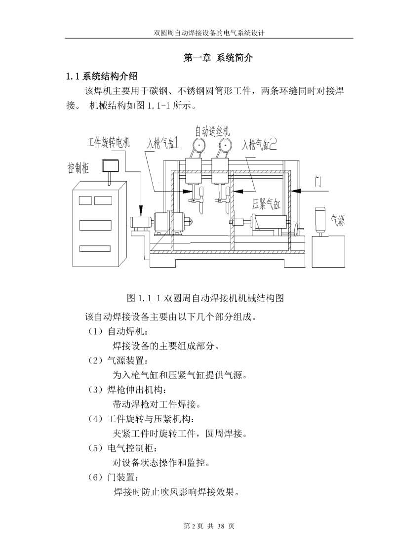 毕业设计（论文）-PLC双圆周自动焊接设备的电气系统设计.doc_第3页