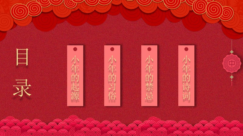 中国传统节日小年习俗介绍PPT模板.pptx_第2页