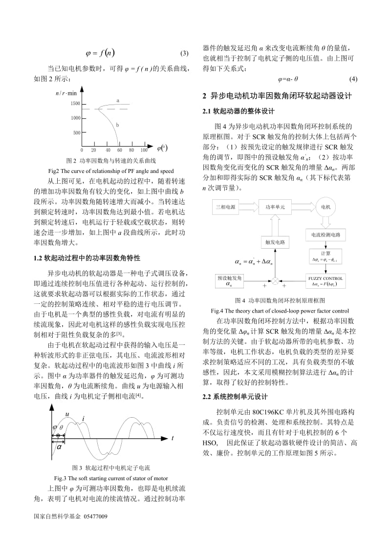 基于功率因数闭环控制的异步电动机软起动器的研究.doc_第2页