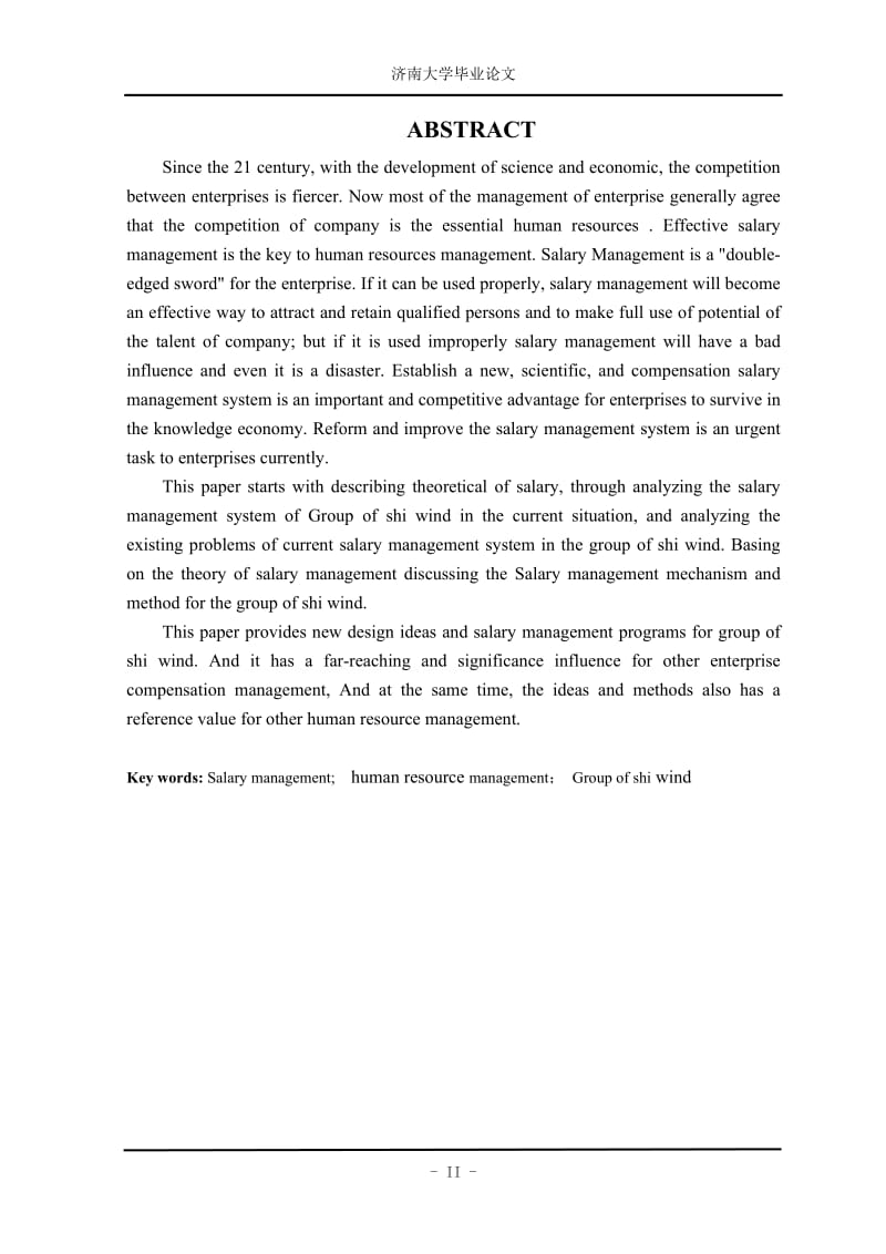 毕业设计（论文）-企业薪酬管理现状与对策分析.doc_第2页