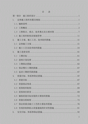 某市康桥路改建工程施工组织设计.doc