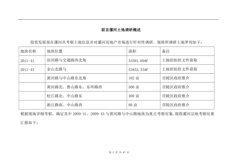 河南漯河土地投资分析报告(47页） .doc_第2页