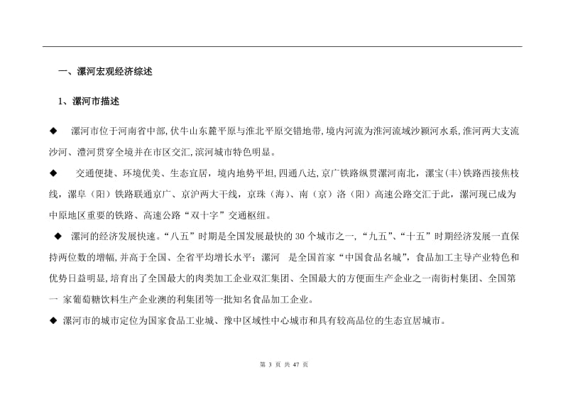 河南漯河土地投资分析报告(47页） .doc_第3页