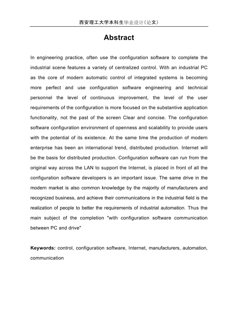 毕业设计（论文）-用组态王构建上位机与变频器通讯.doc_第3页