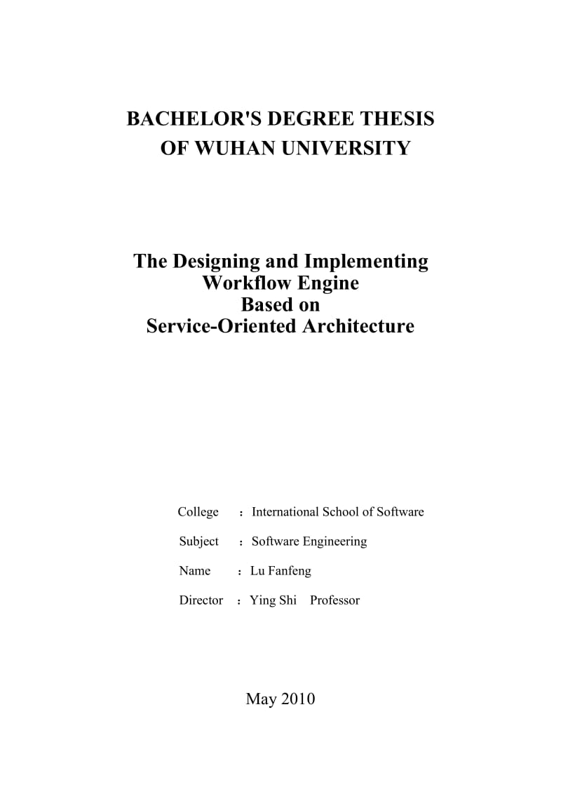 毕业设计（论文）-面向服务的工作流引擎的设计与实现.doc_第2页