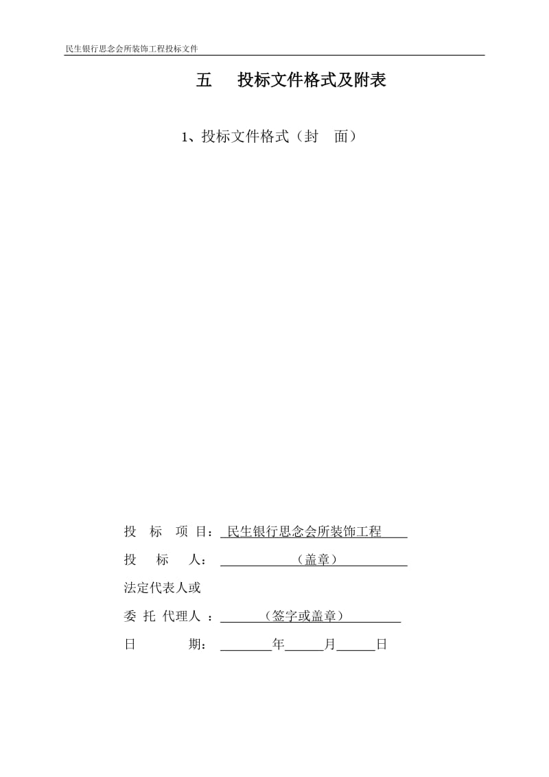 河南民生银行装饰装修施工组织设计.doc_第2页