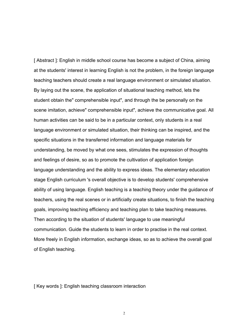 毕业设计（论文）-浅谈情境教学法在初中英语课堂中的应用.doc_第2页