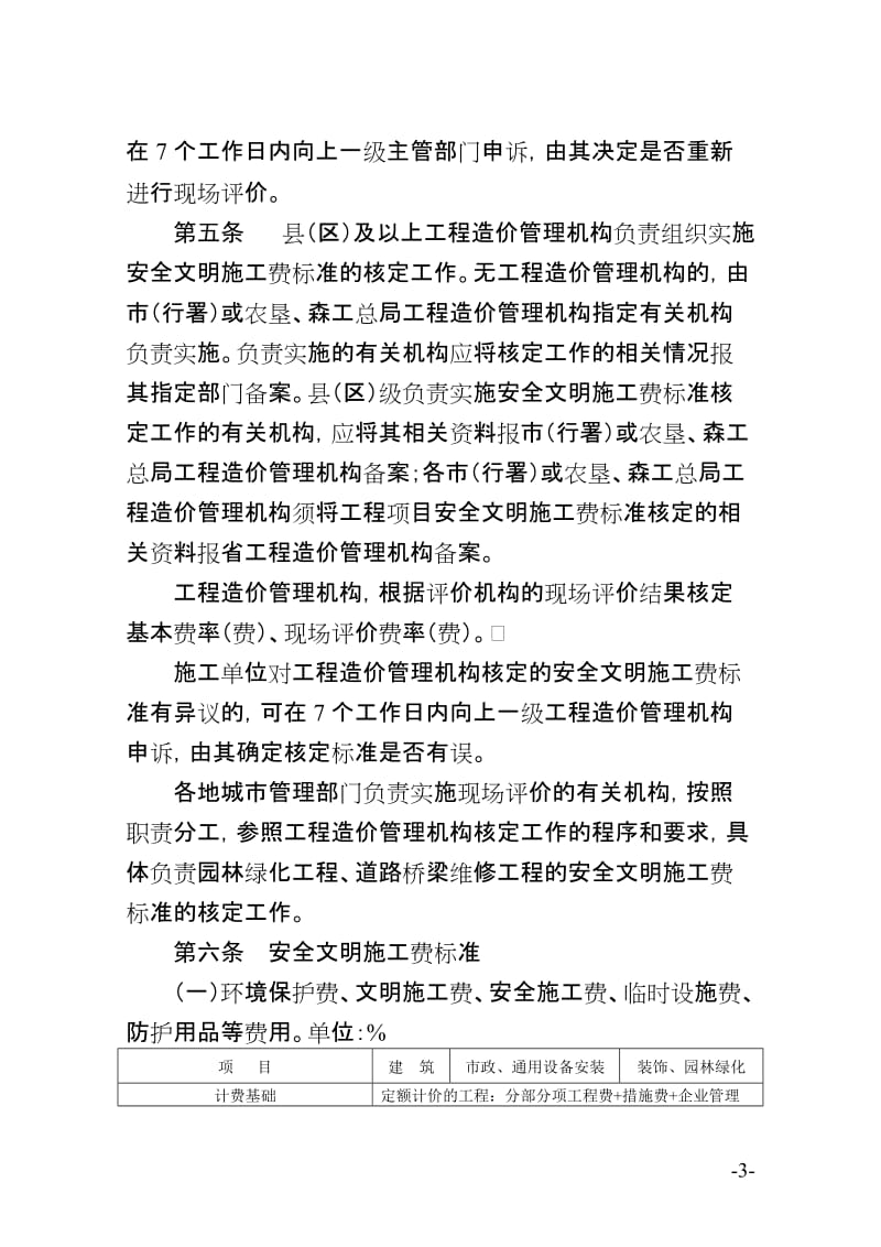 黑龙江省建设工程安全文明施工费使用管理办法.doc_第3页