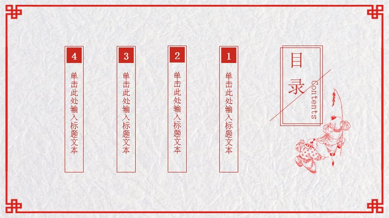 红色喜庆新年快乐节日通用PPT模板.pptx_第2页