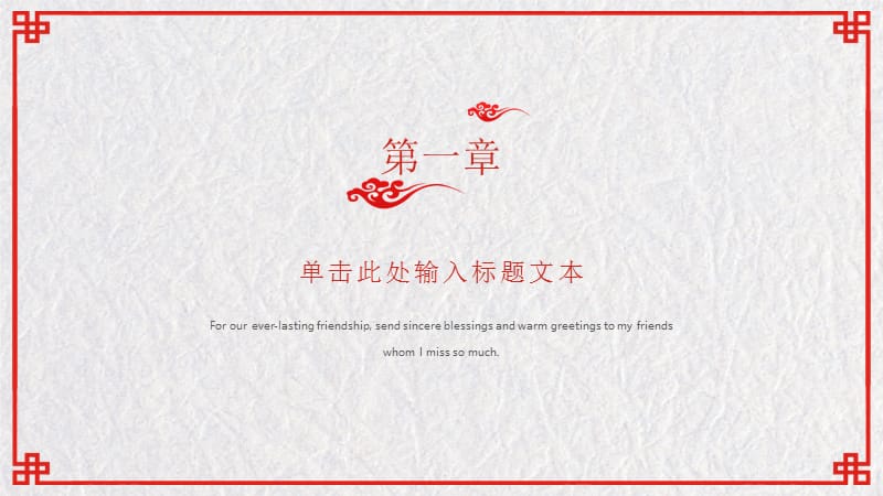 红色喜庆新年快乐节日通用PPT模板.pptx_第3页