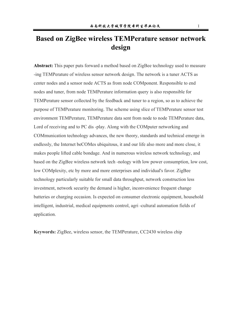 毕业设计（论文）-基于ZigBee的无线温度传感器网络的设计.doc_第2页