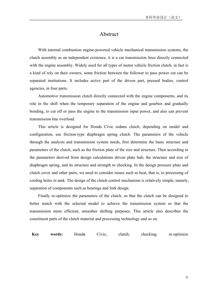 毕业设计（论文）-本田思域轿车离合器设计.doc_第2页
