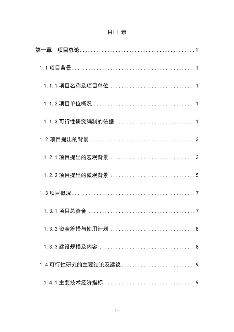 陶瓷窑炉余热利用节能技改项目可行性研究报告.doc_第1页