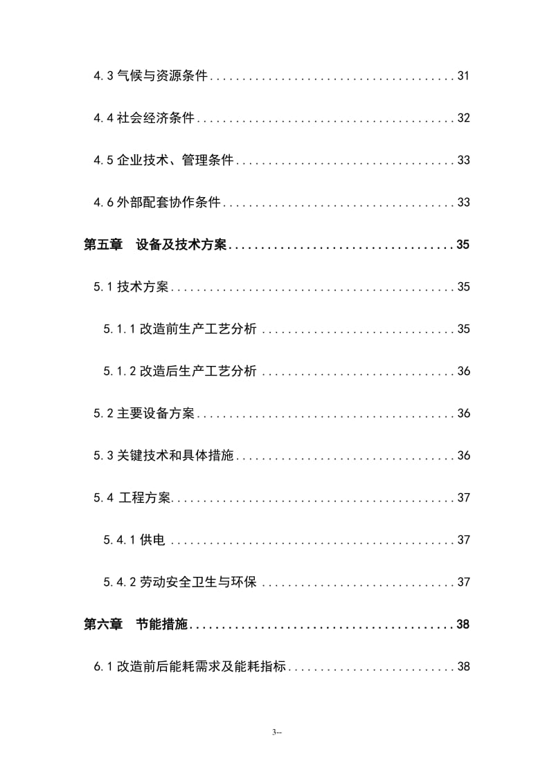 陶瓷窑炉余热利用节能技改项目可行性研究报告.doc_第3页