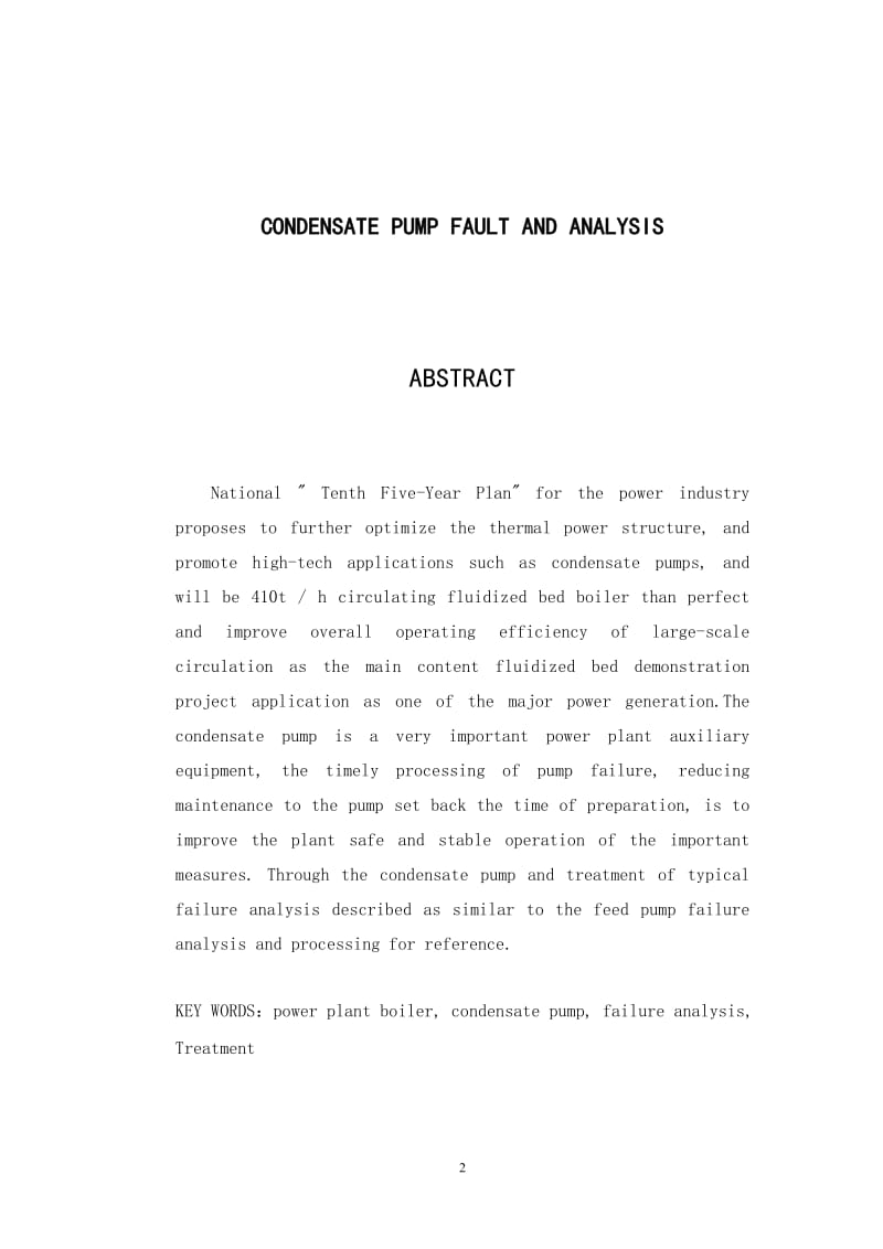 毕业设计（论文）-凝结水泵的故障及其分析.doc_第3页