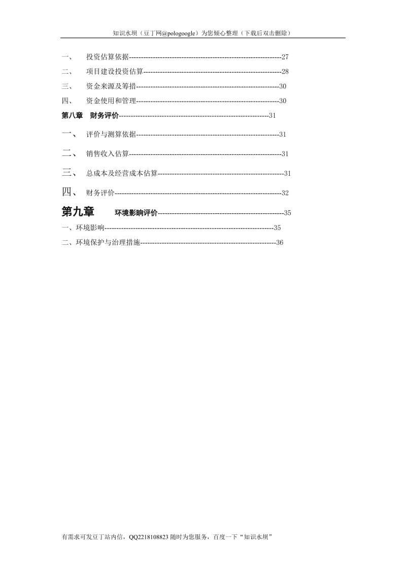 龙井茶基地种植项目可行性报告.doc_第2页