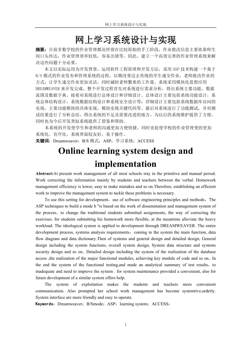 毕业设计（论文）-网上学习系统设计与实现.doc_第3页